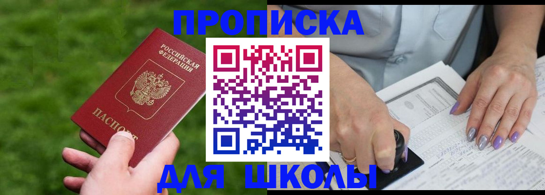 прописка 2025 в Малгобеке