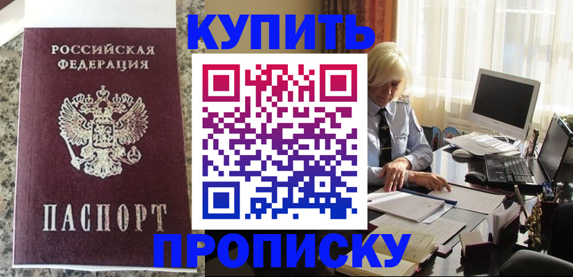 прописка ребенка в Малгобеке